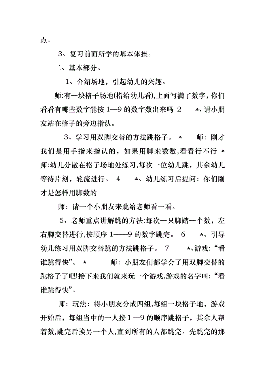 幼儿园体育模仿操教案_第4页