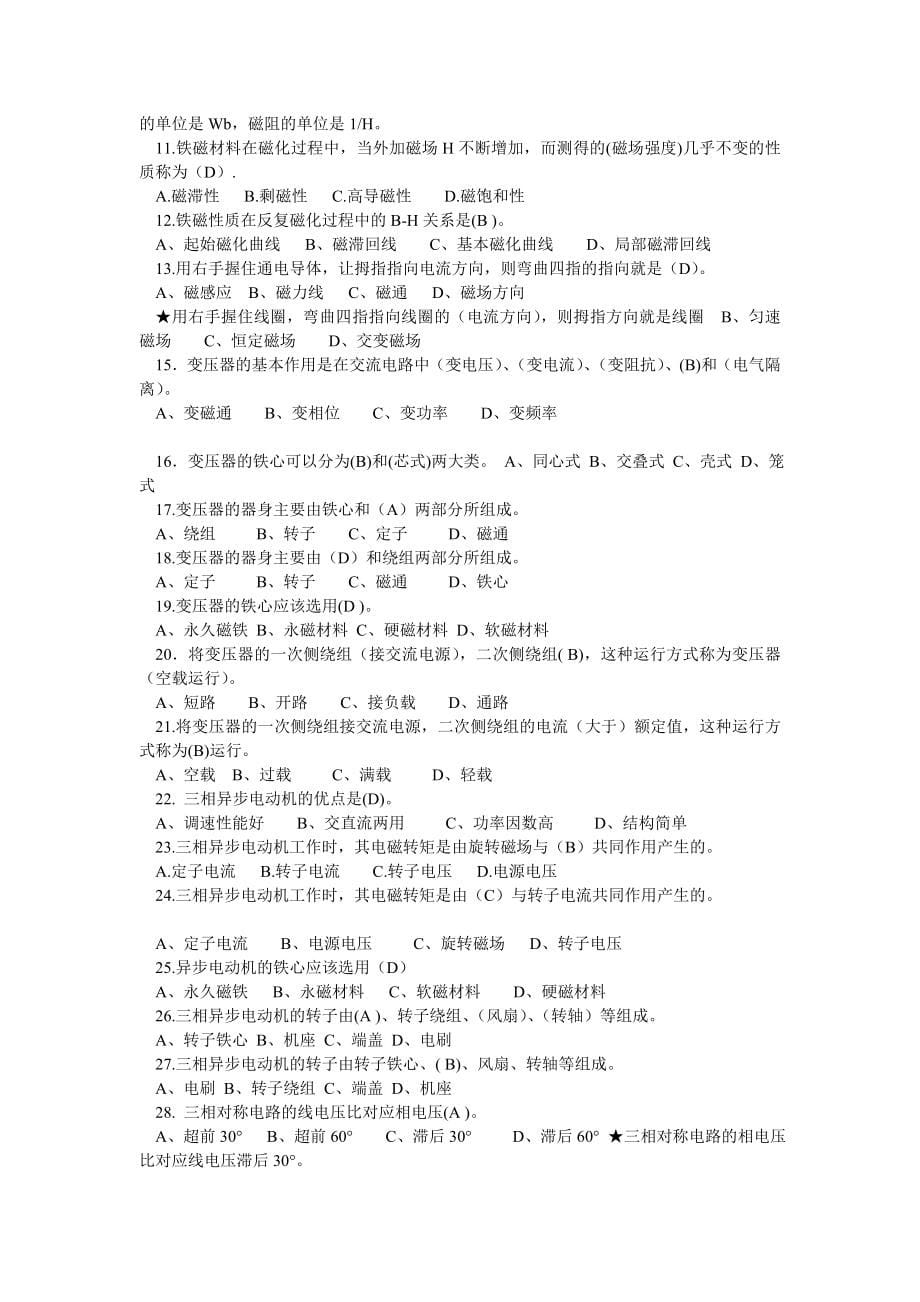 维修电工中级工复习题题库_第5页