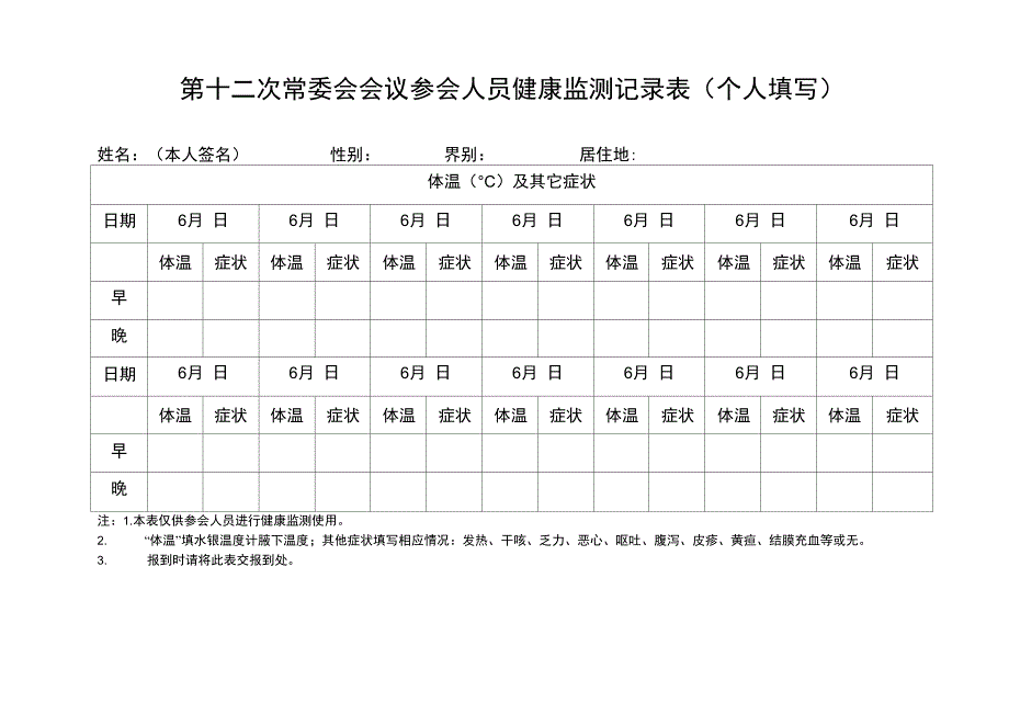 流行病学史筛查和健康监测办法_第2页