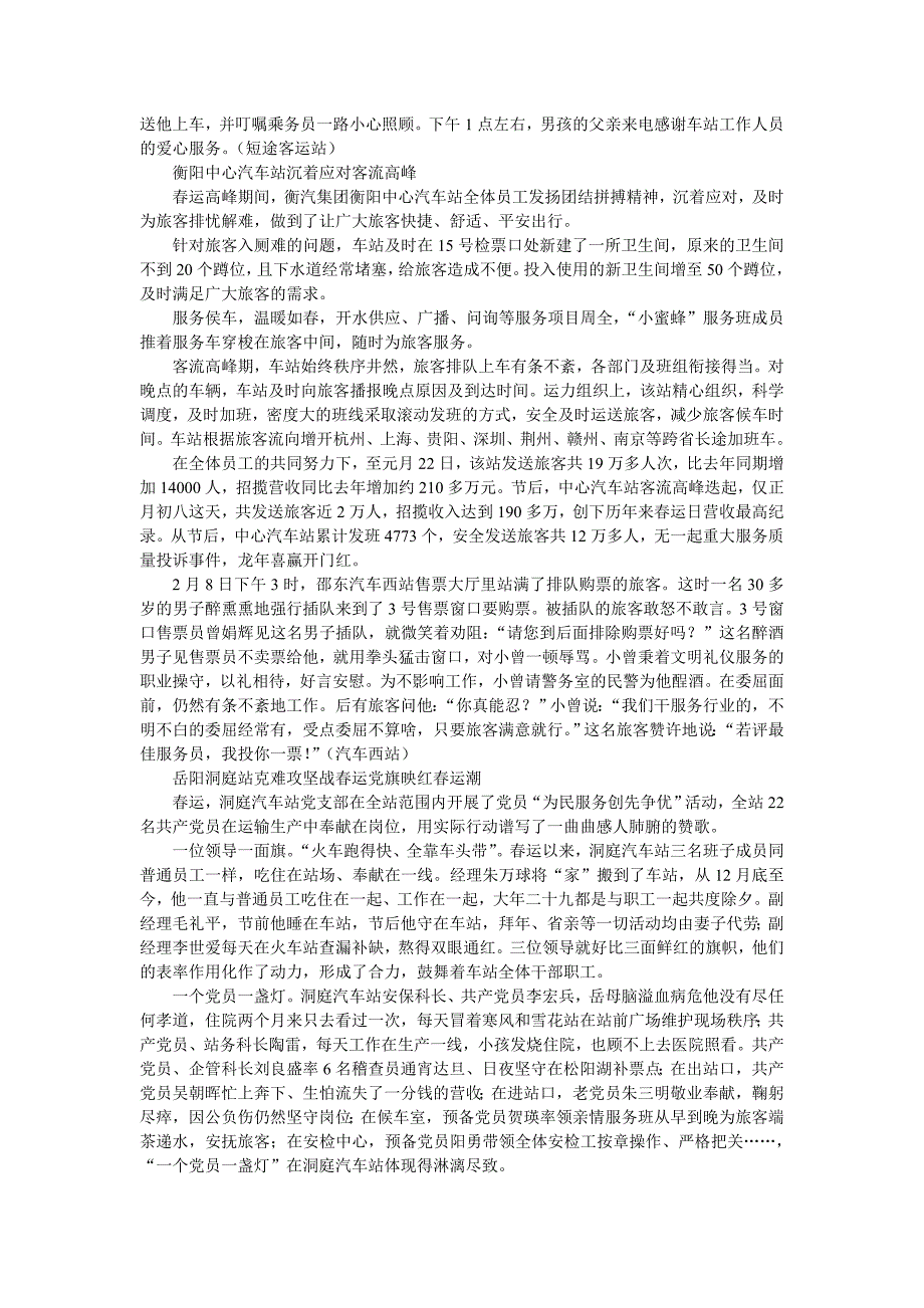 汽车客运站春运期间新闻汇编_第2页