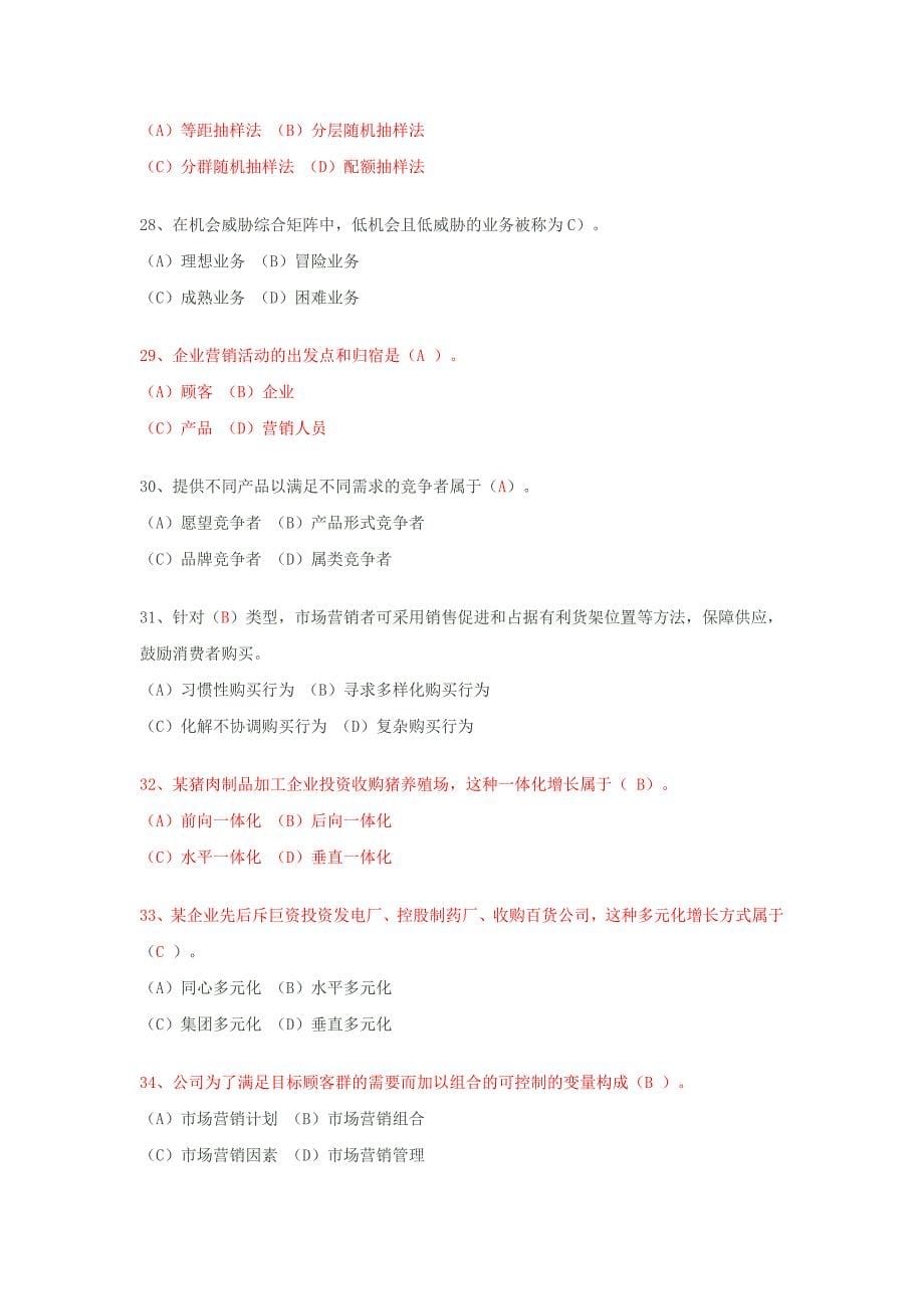 2011助理营销师职业资格考试真题(1)_第5页