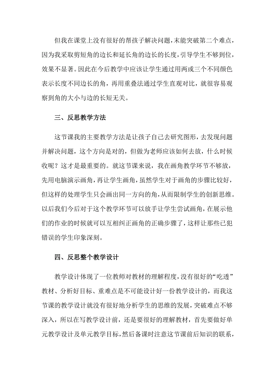 【实用】角的初步认识教学反思_第4页