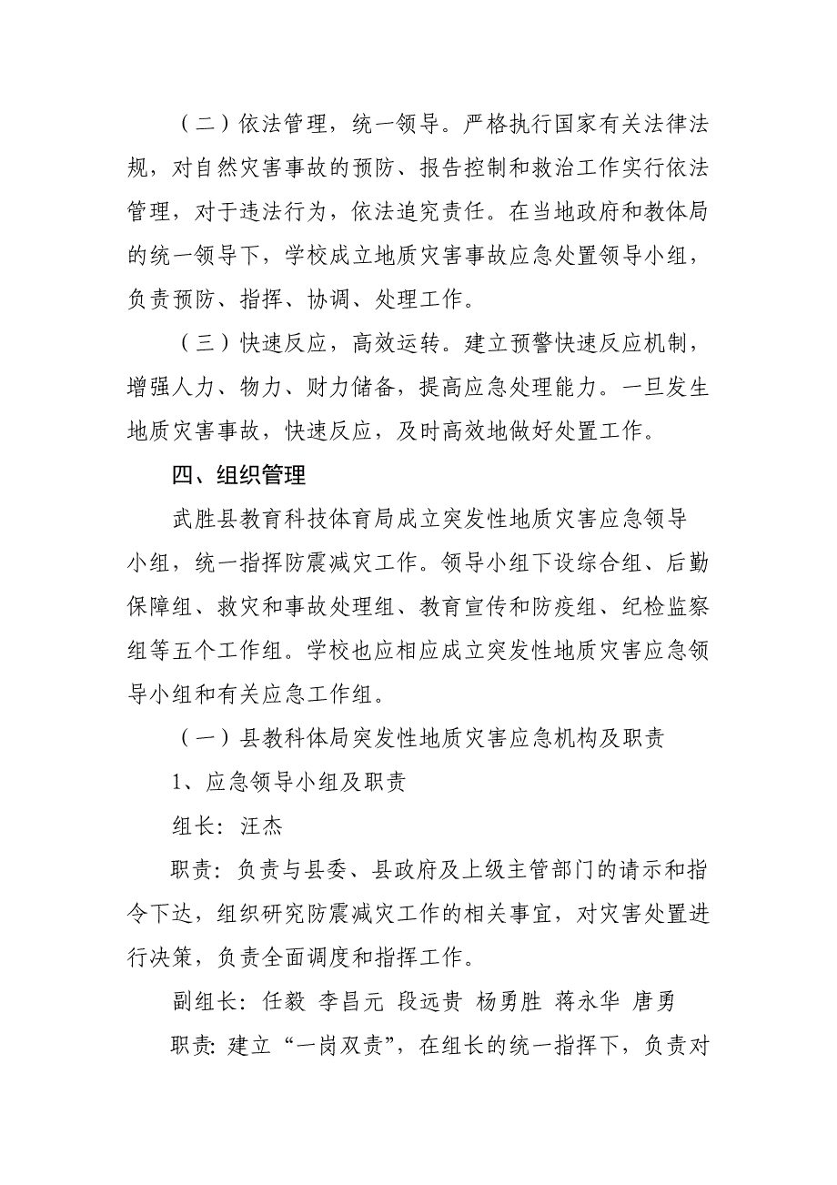 武胜县教育系统突发性地质灾害应急预案_第3页
