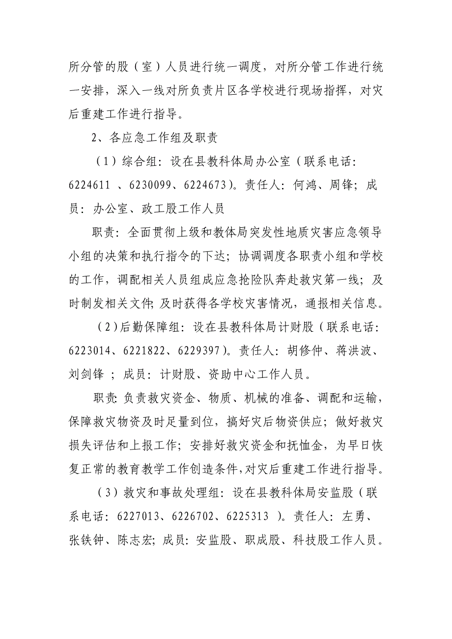 武胜县教育系统突发性地质灾害应急预案_第4页