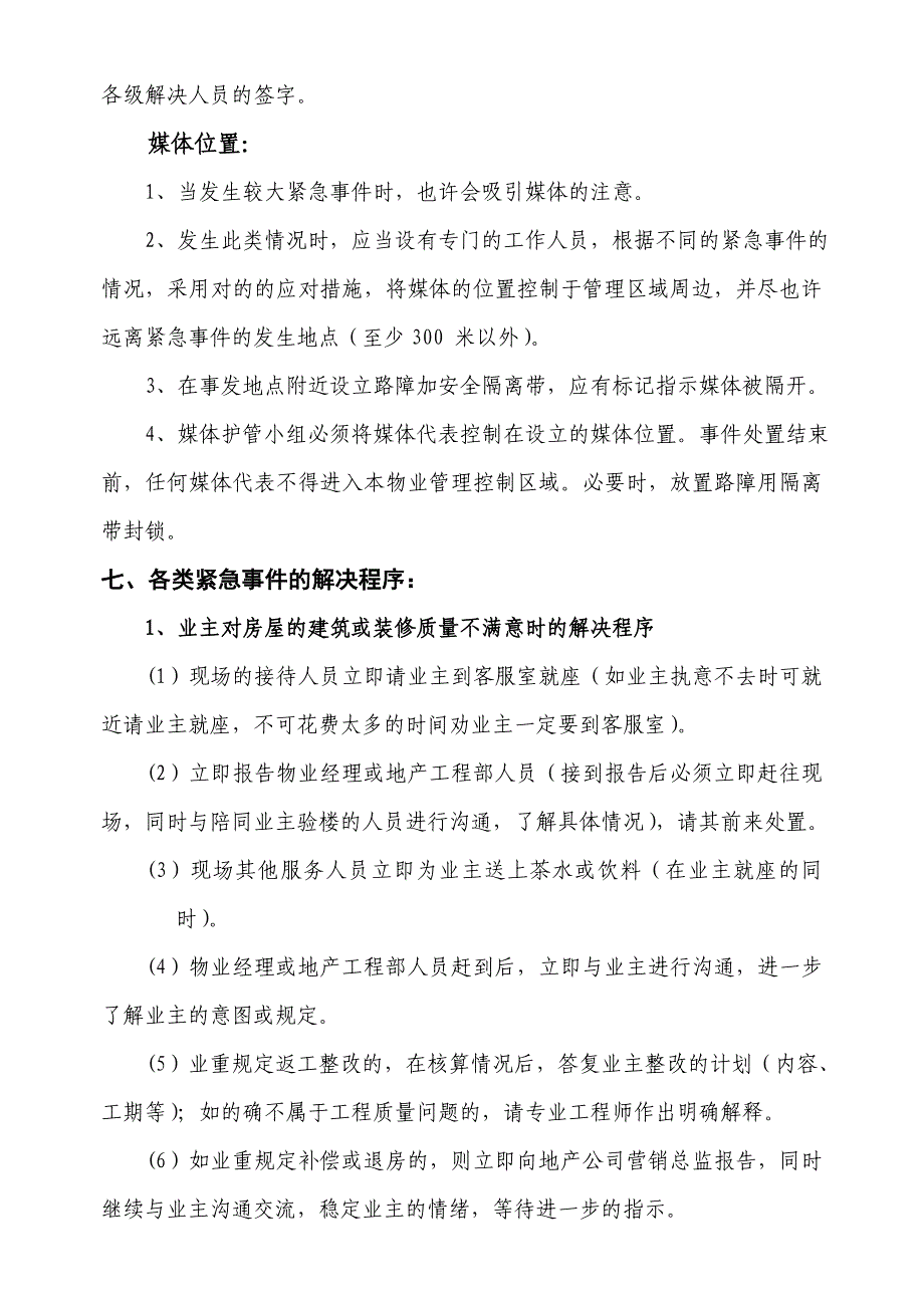 交房期间业主维权突发事件应急预案.doc_第3页