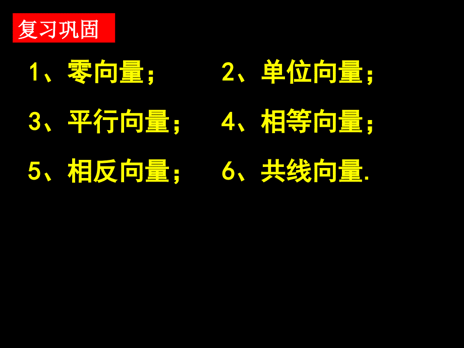 最新向量的加法运算及其几何意义ppt课件_第2页