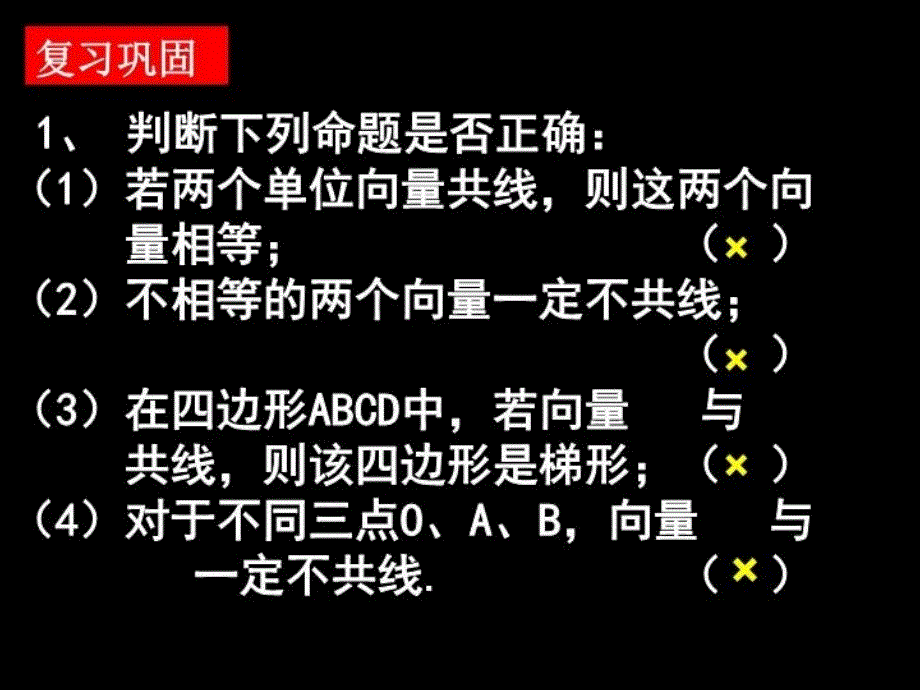 最新向量的加法运算及其几何意义ppt课件_第3页