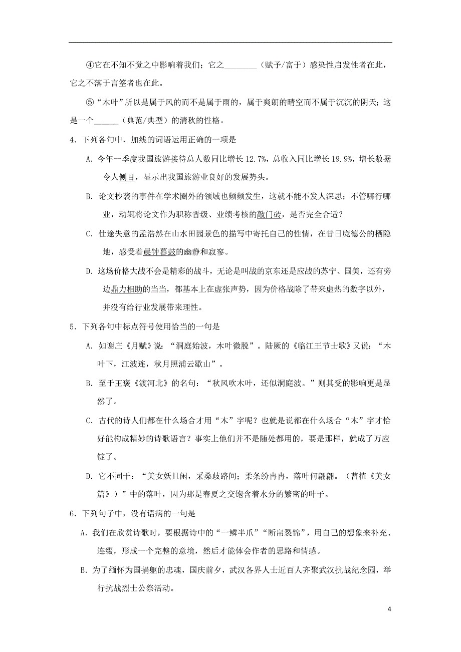 2018-2019学年高中语文 第09课 说&amp;ldquo;木叶&amp;rdquo;（第2课时）（含解析）新人教版必修5_第4页