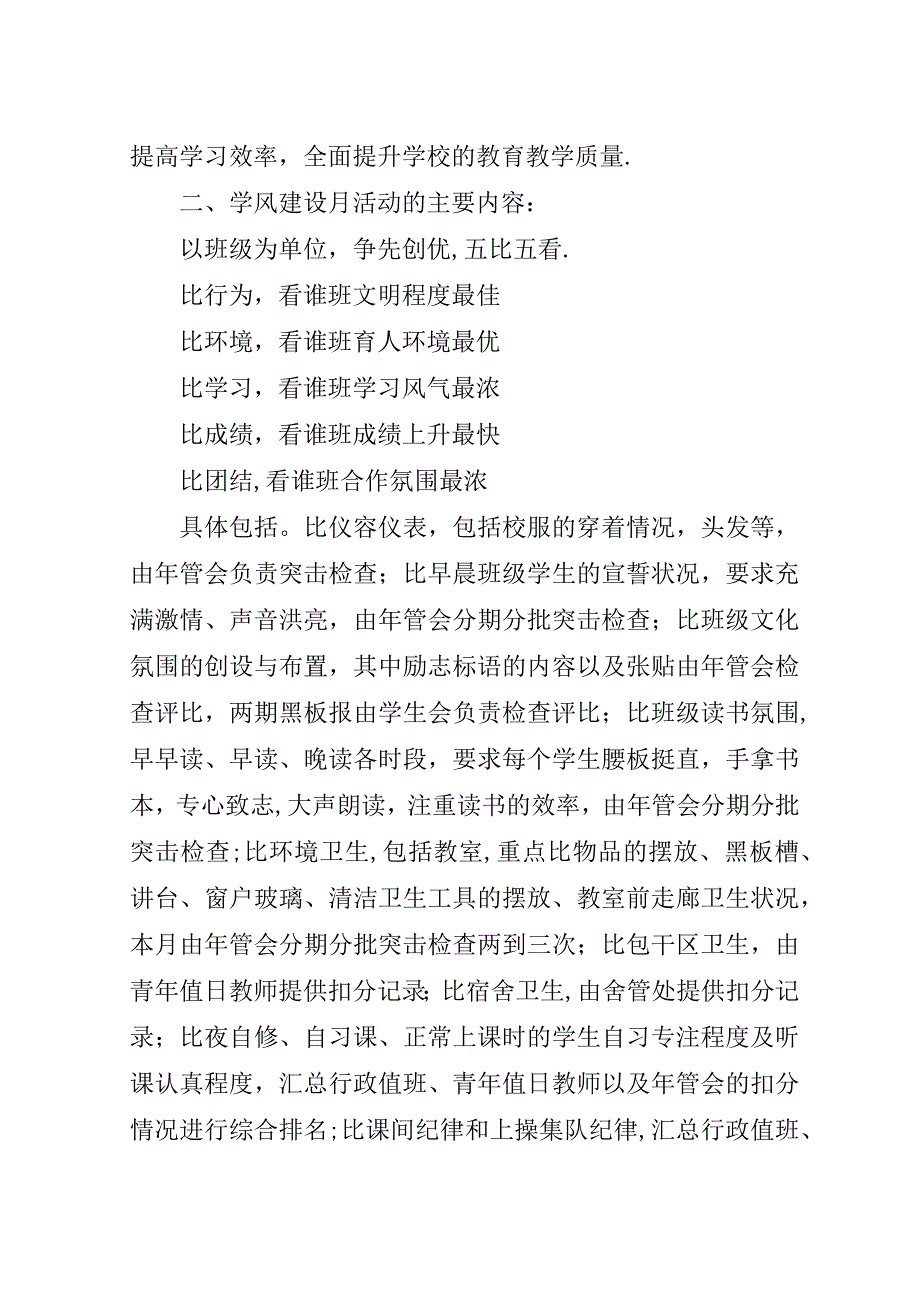 林横高中“学风建设月”活动方案.doc_第2页