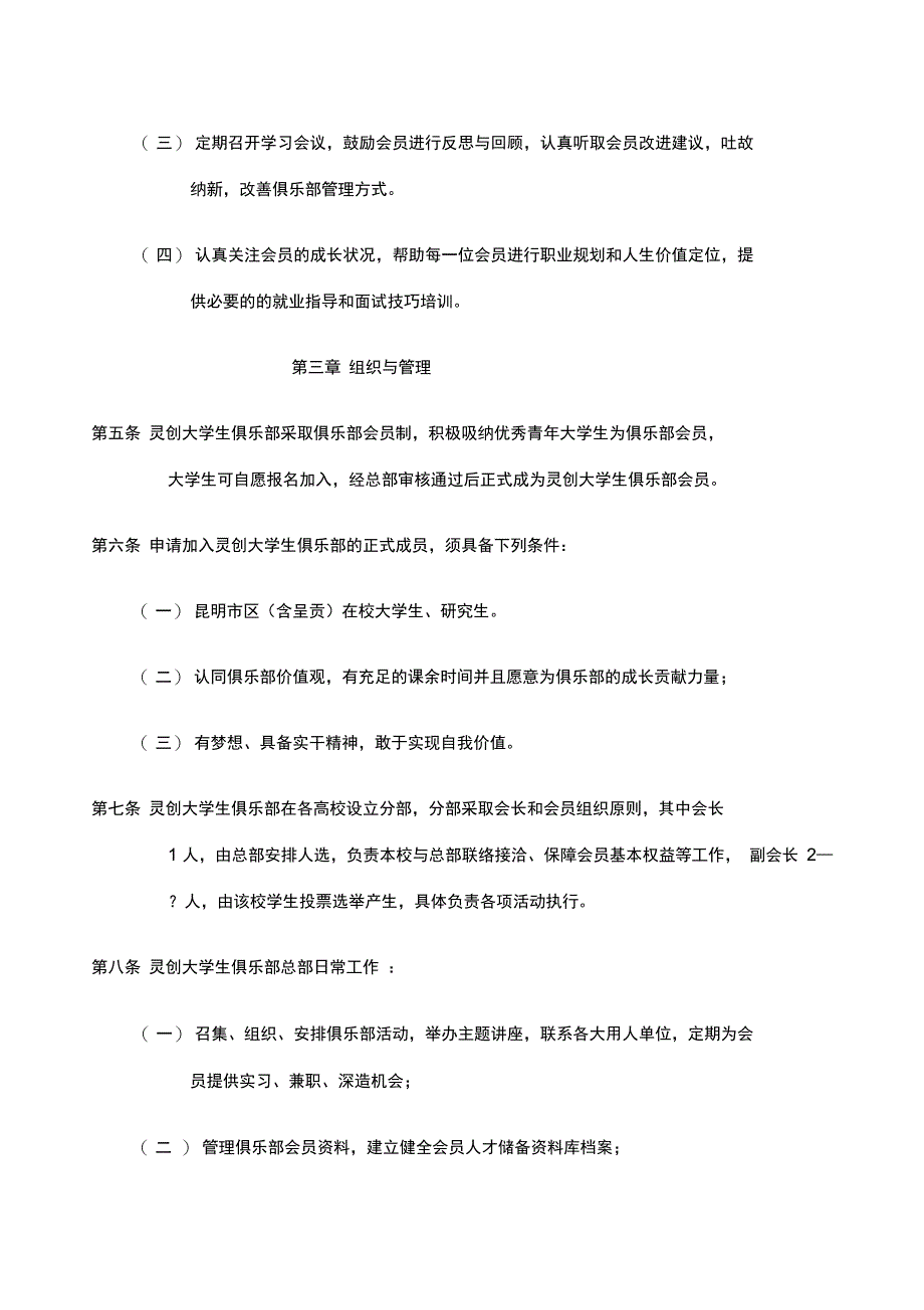 灵创大学生俱乐部章程改版_第2页