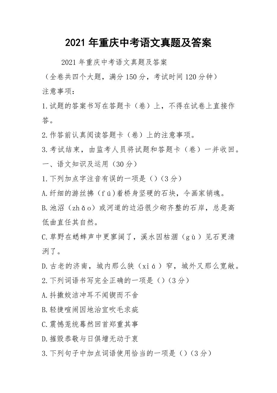 2021年重庆中考语文真题及答案_第1页