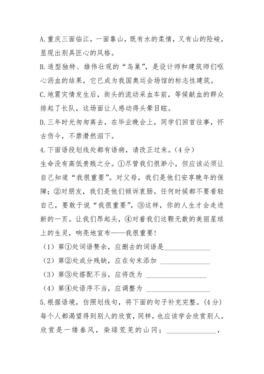 2021年重庆中考语文真题及答案_第2页