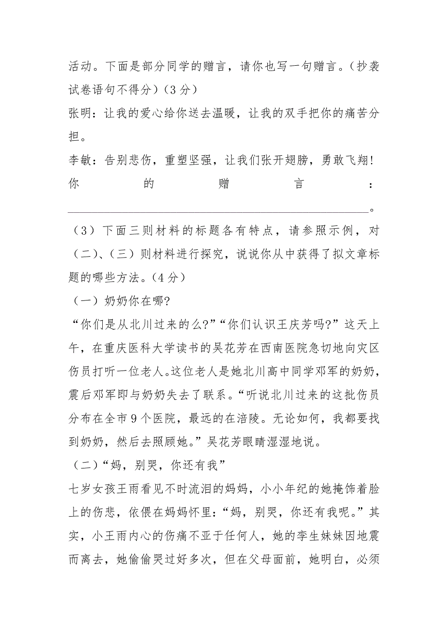 2021年重庆中考语文真题及答案_第4页