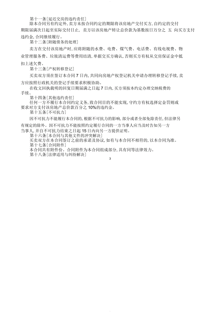 二手房买卖合同模板_第3页