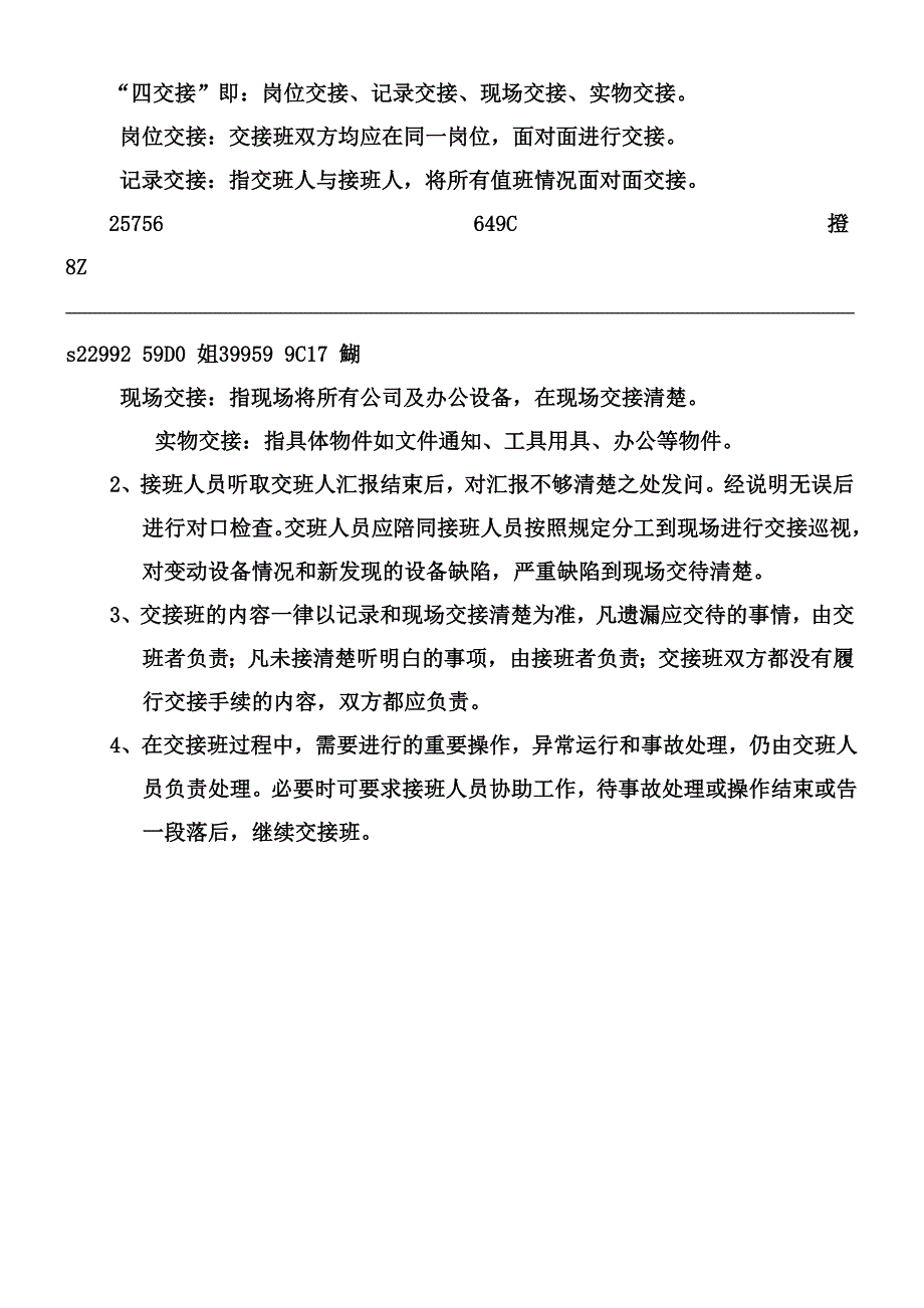 交接班管理制度_第2页