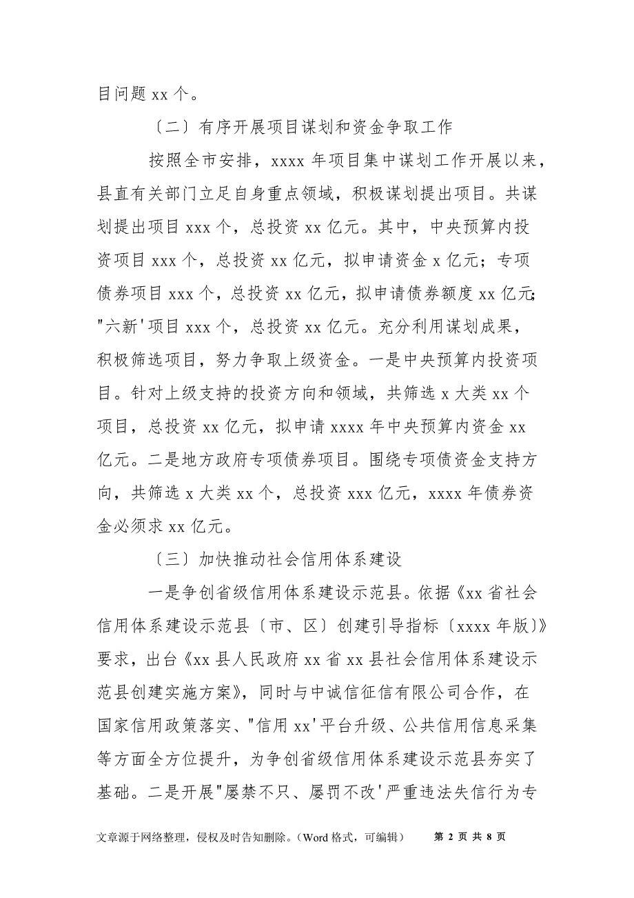 区发展和改革委员会经济发展建设工作总结及2022年工作规划_第2页