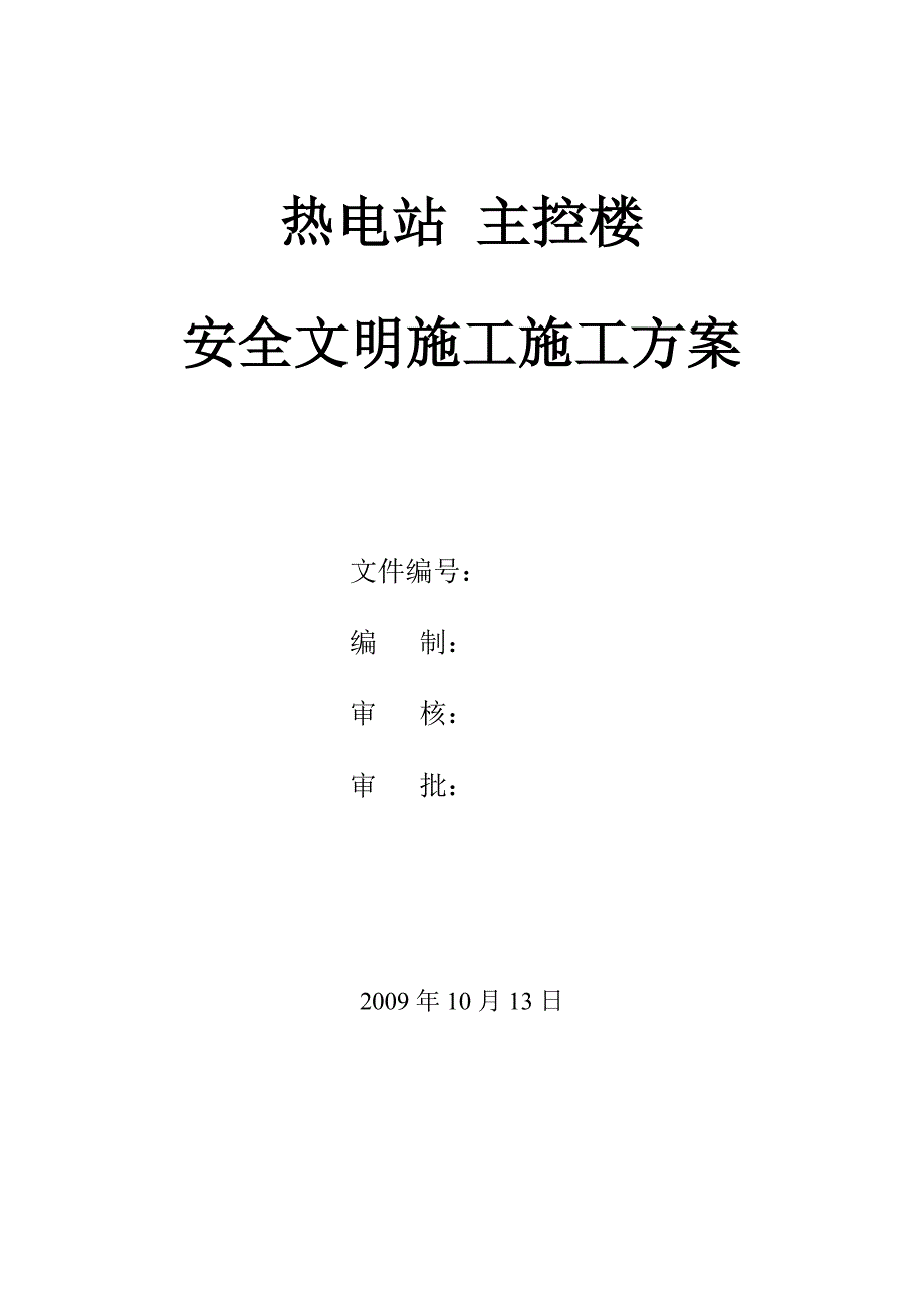 安全方案参考_第1页