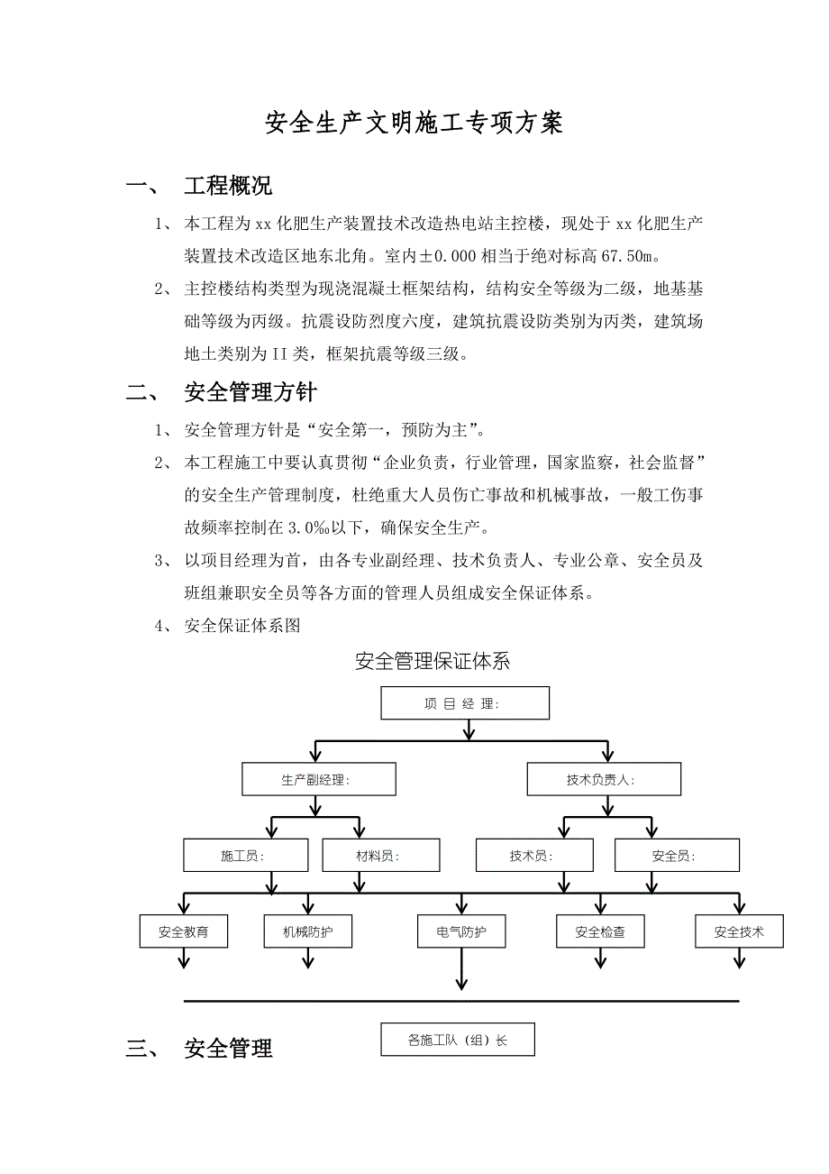 安全方案参考_第3页