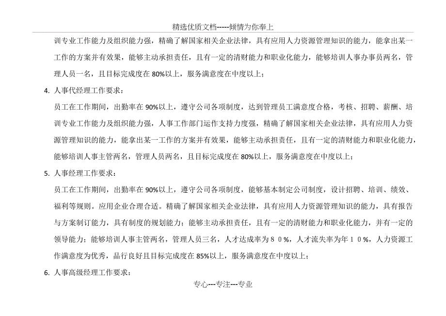 人事行政部晋升机制_第3页