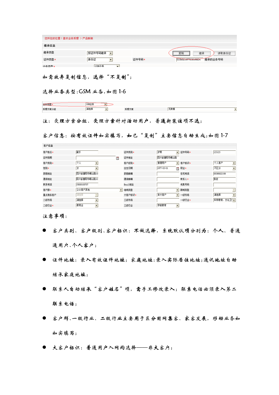 某公司营业专业工作流程教材_第3页