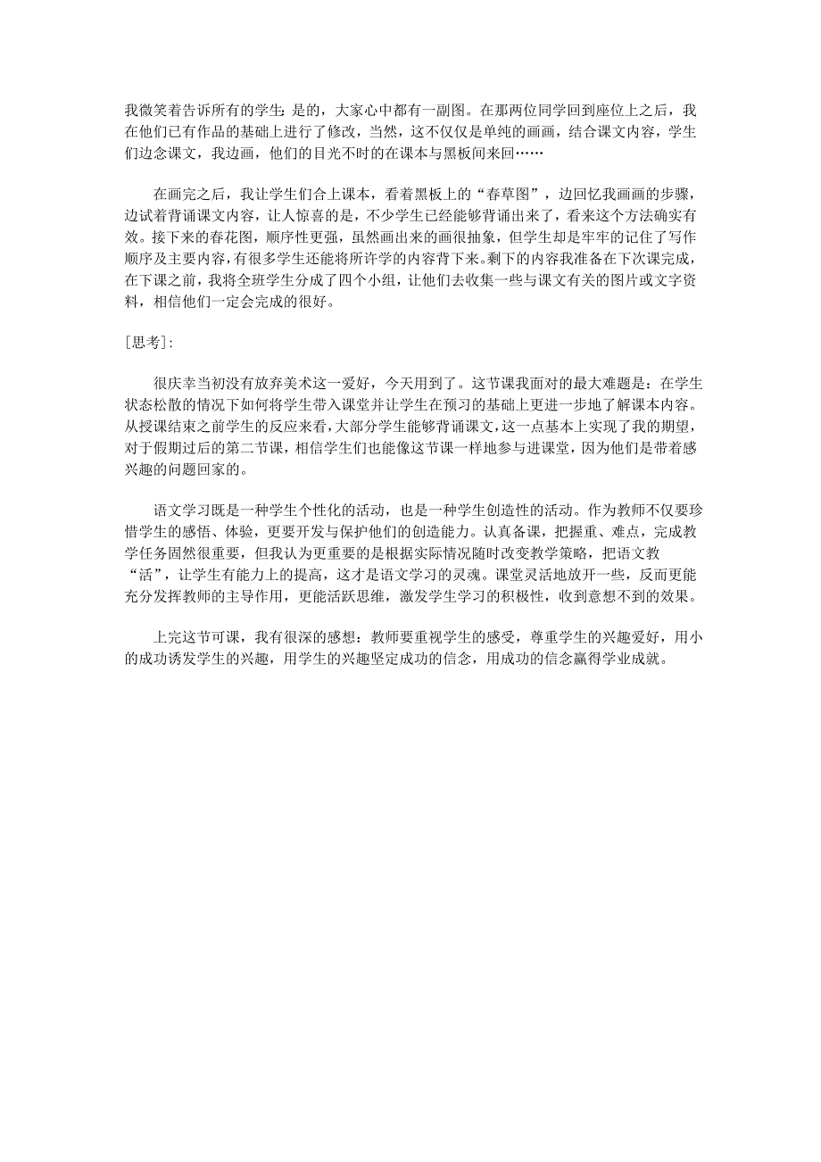 初中语文教学案例《春》教学设计)_第2页