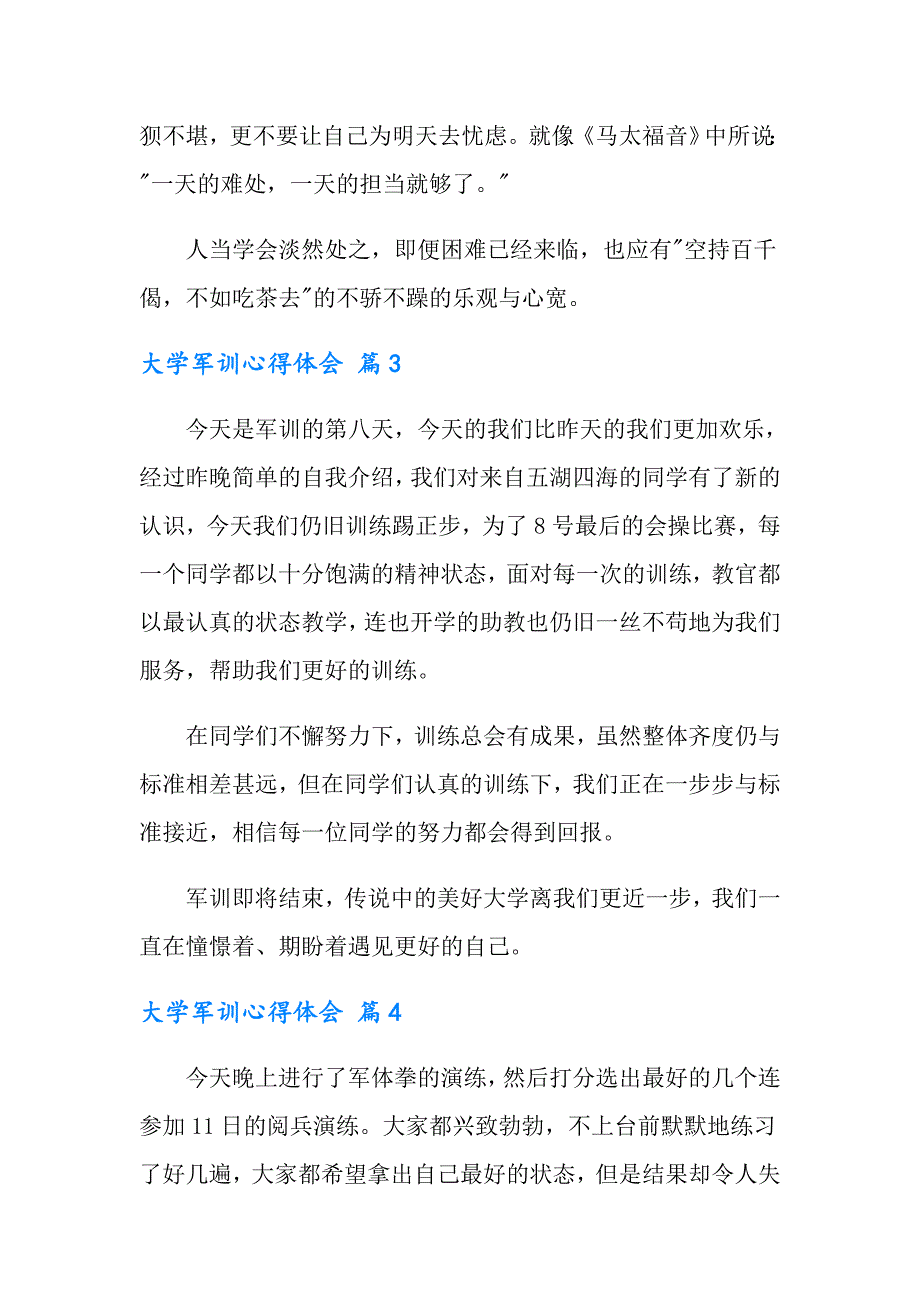 【实用】2022年大学军训心得体会汇编十篇_第3页