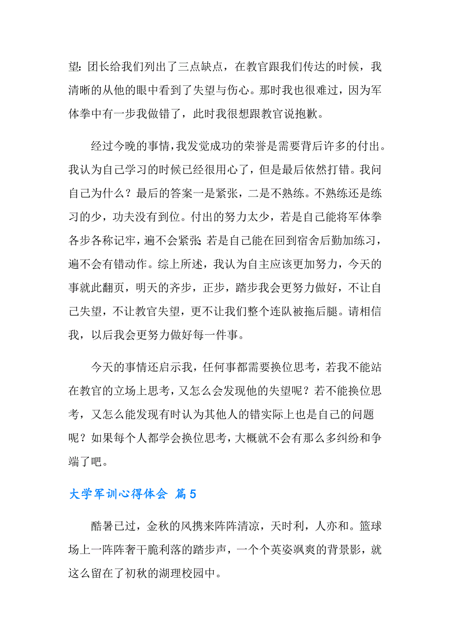 【实用】2022年大学军训心得体会汇编十篇_第4页