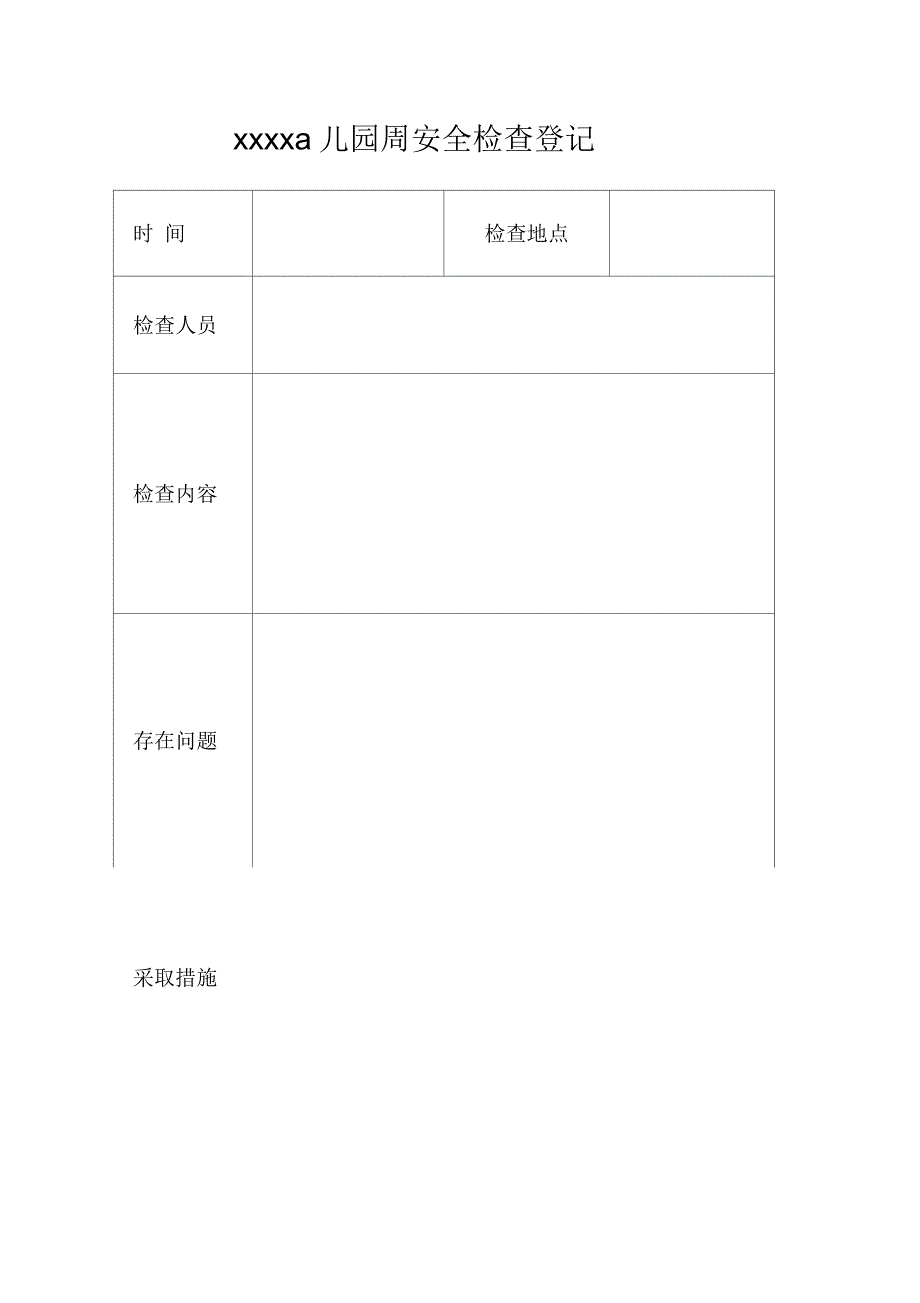 幼儿园安全台账_第2页