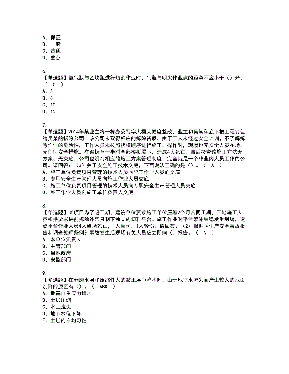 2022年广东省安全员A证（主要负责人）资格考试内容及考试题库含答案第52期_第2页