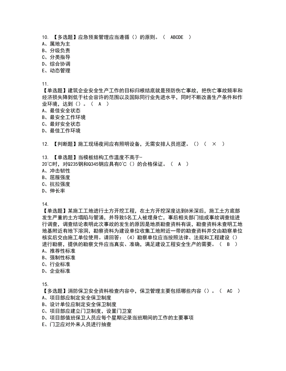 2022年广东省安全员A证（主要负责人）资格考试内容及考试题库含答案第52期_第3页