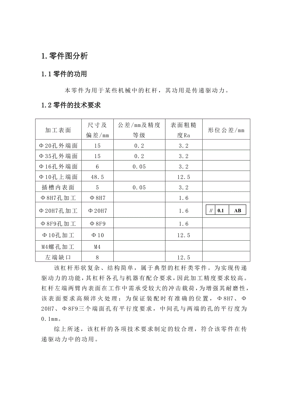 机械制造课程设计说明书杠杆(二)_第3页