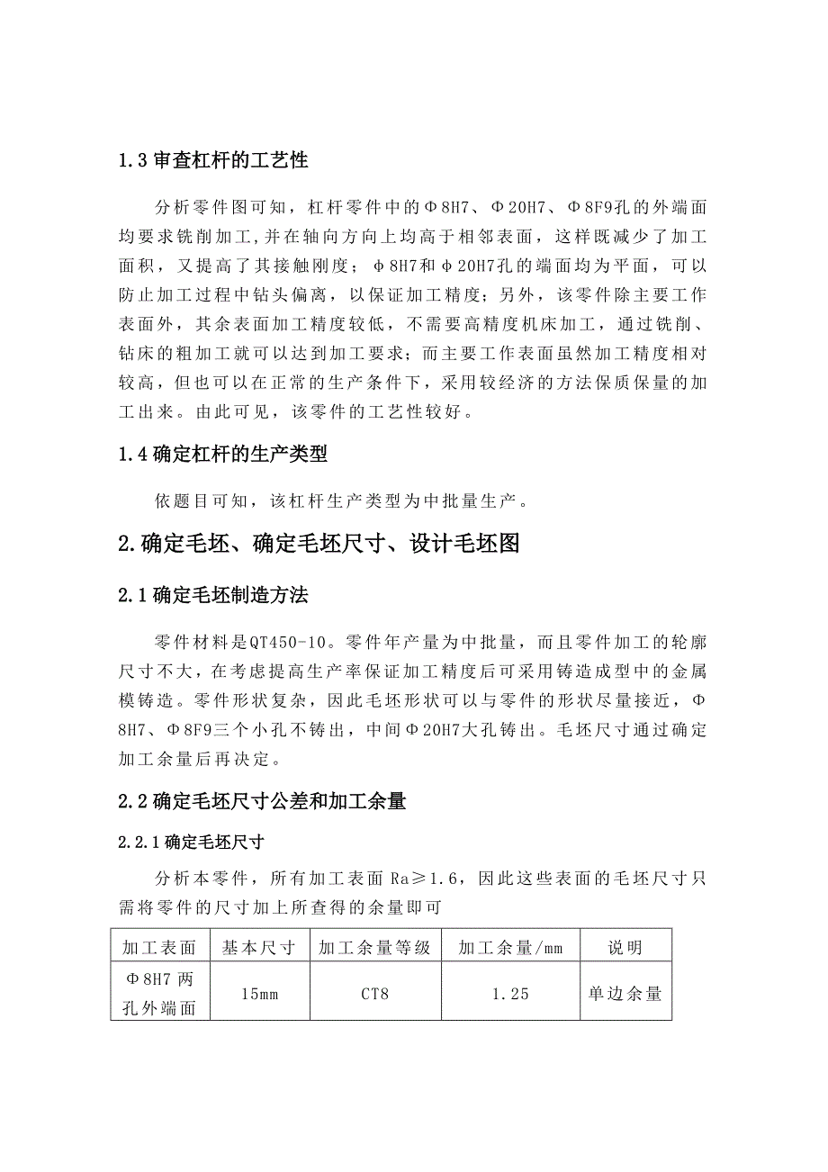 机械制造课程设计说明书杠杆(二)_第4页