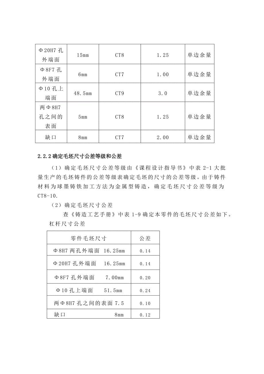 机械制造课程设计说明书杠杆(二)_第5页