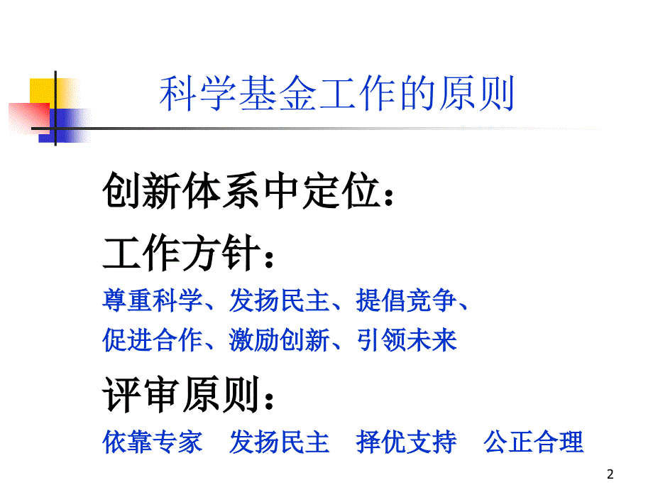 国家自然科学基金评审流程及时间节点_第2页