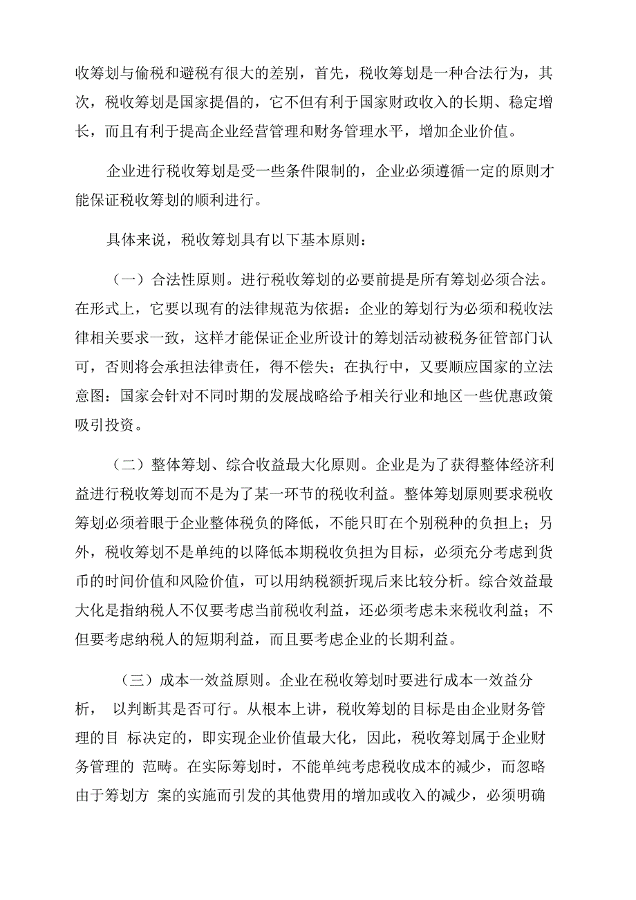 税收筹划的基本原则_第2页