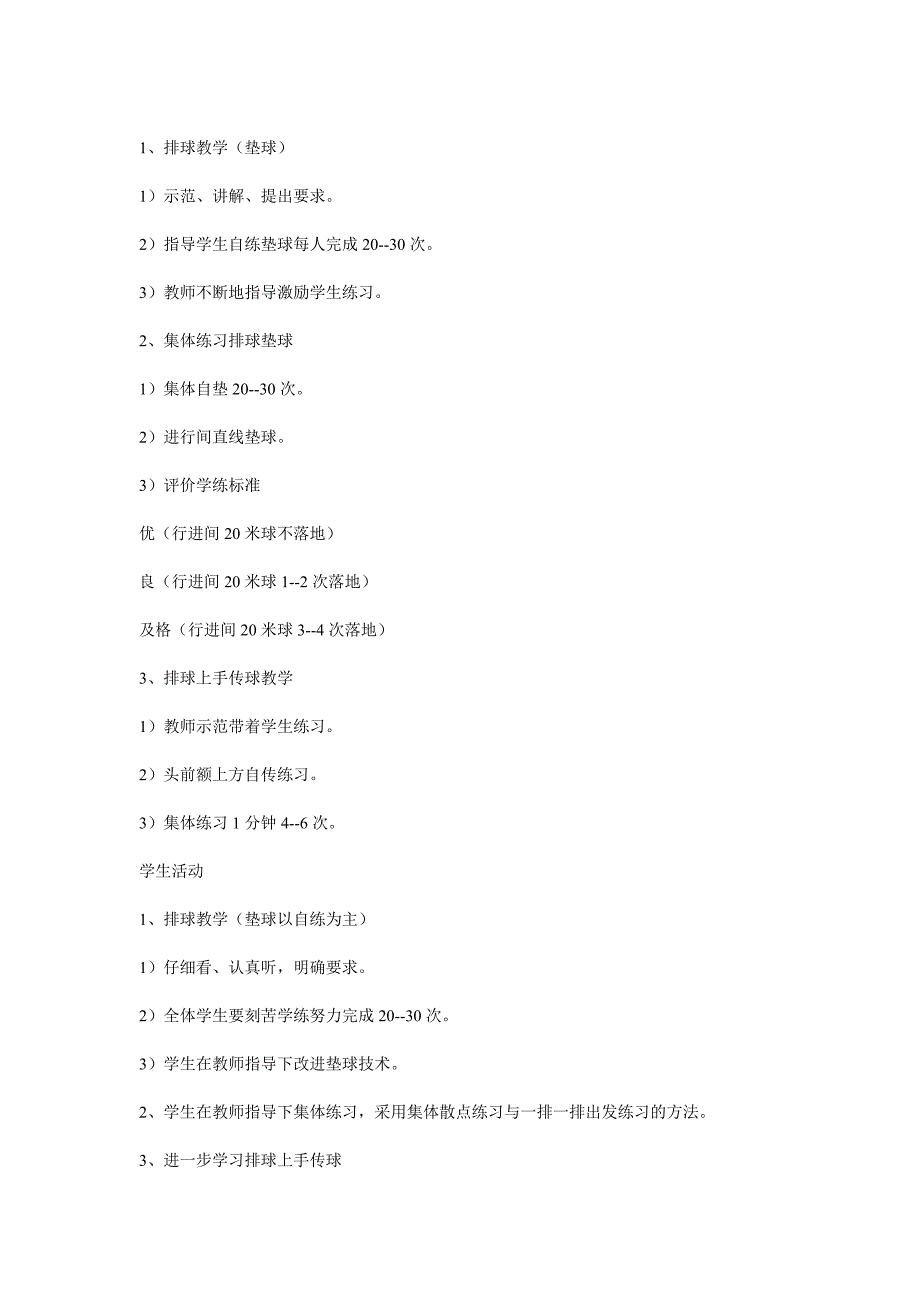 二课排球教学计划.doc_第3页