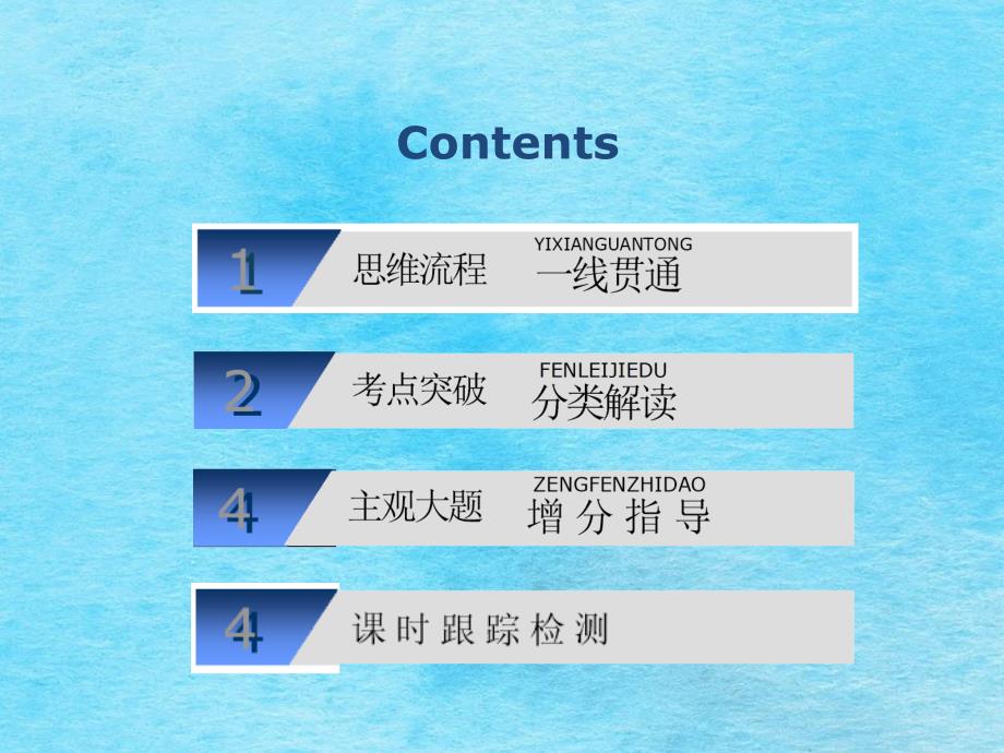 高三地理一轮复习考点突破第十五章森林的开发和保护以亚马孙热带雨林为例ppt课件_第2页