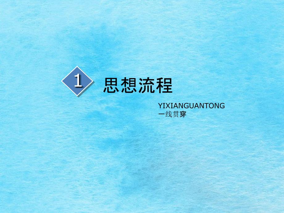 高三地理一轮复习考点突破第十五章森林的开发和保护以亚马孙热带雨林为例ppt课件_第3页