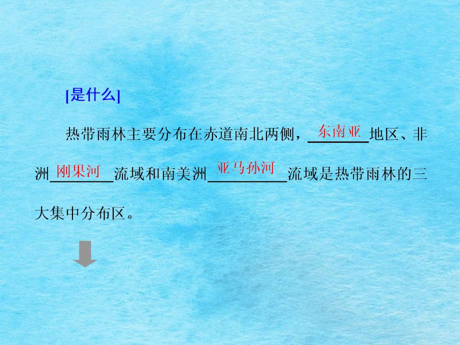 高三地理一轮复习考点突破第十五章森林的开发和保护以亚马孙热带雨林为例ppt课件_第4页