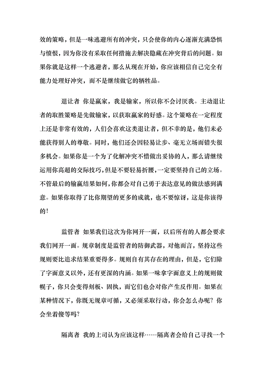 如何建设性面对冲突_第3页