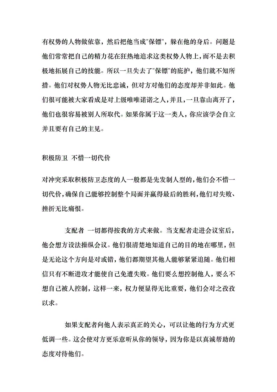 如何建设性面对冲突_第4页