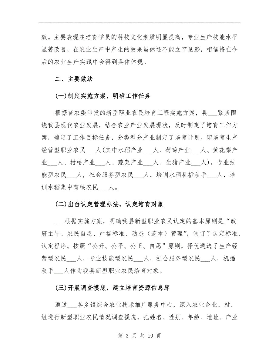 2021年新型职业农民培训工作总结_第3页