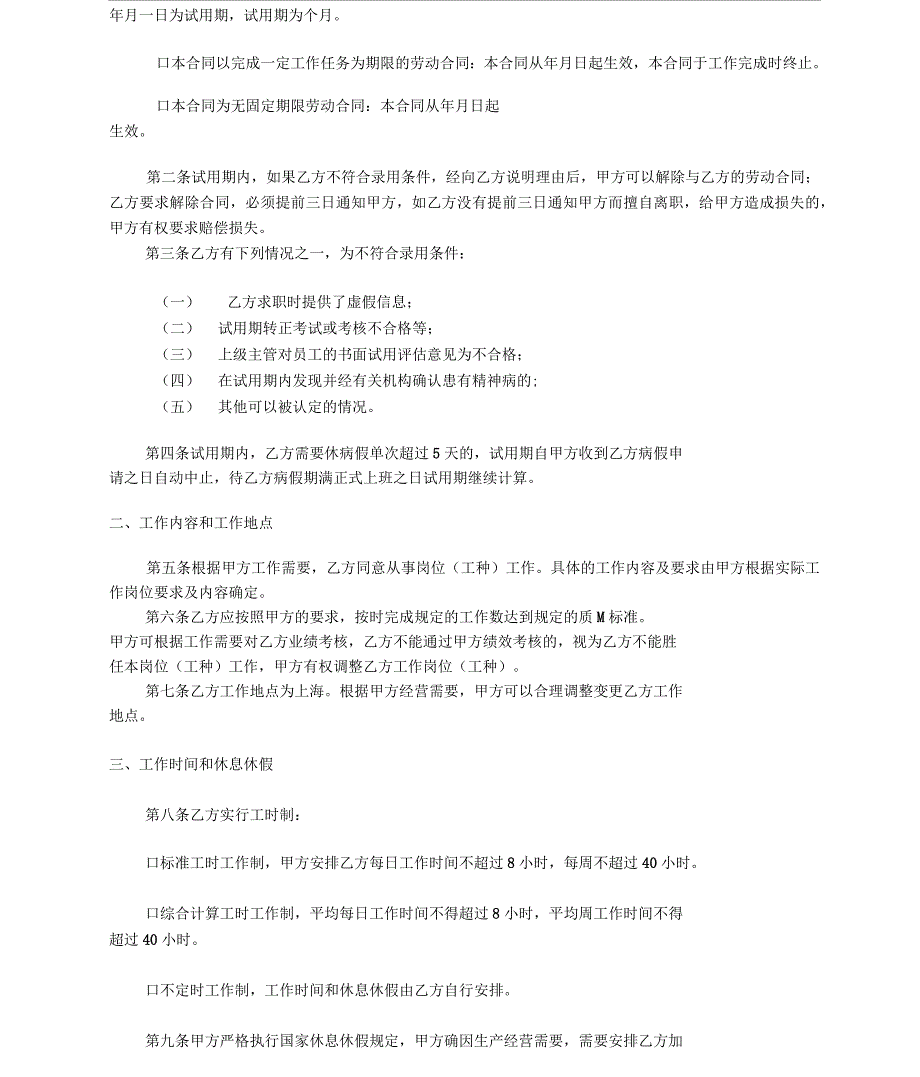 劳动合同(清洁版)_第3页