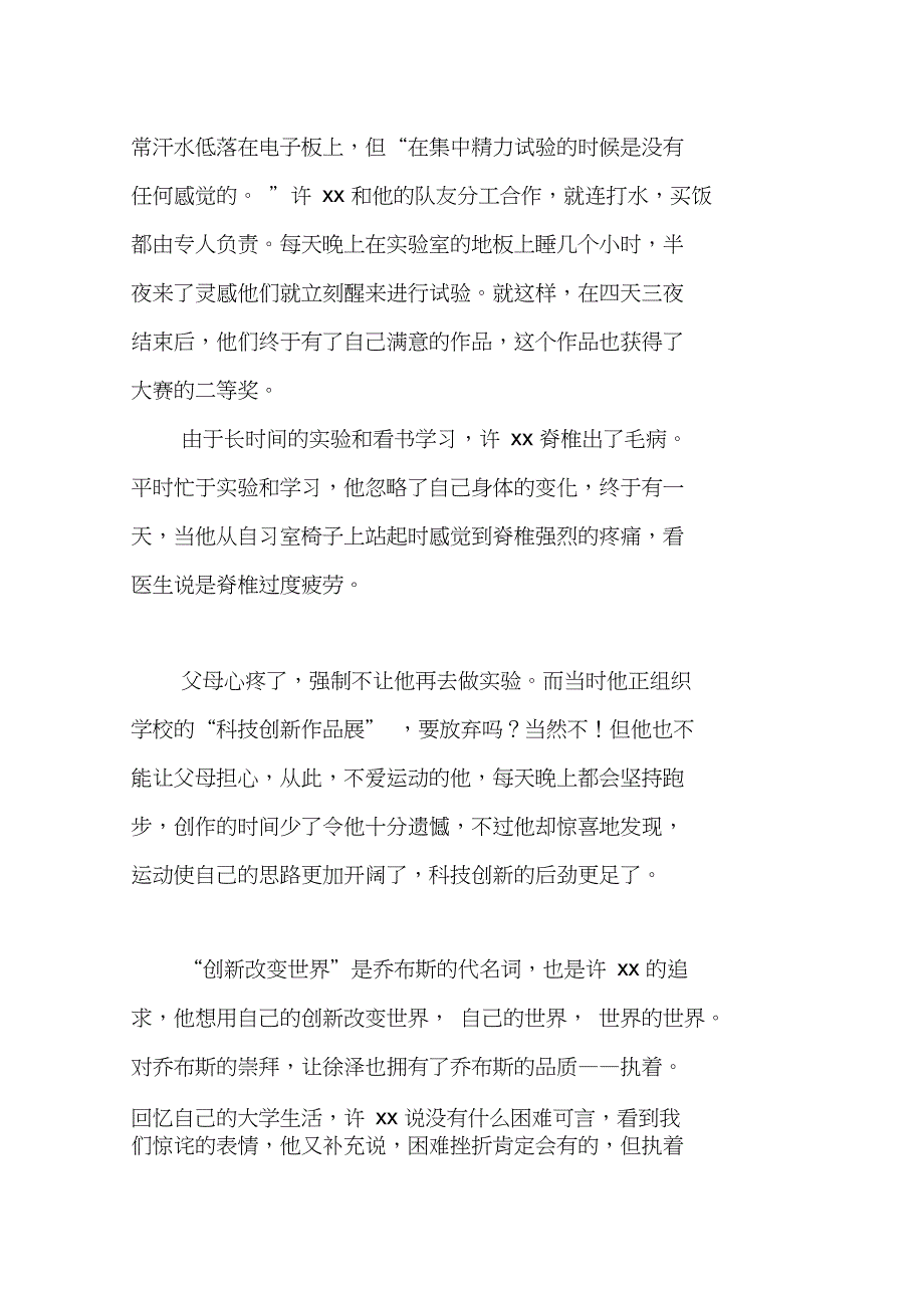 优秀学生事迹_第3页