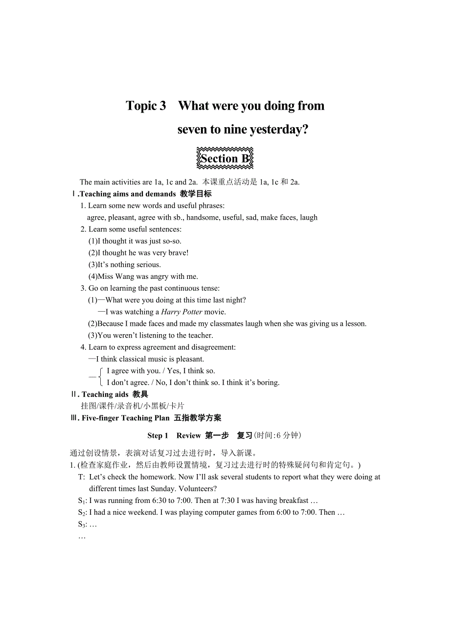 【精选教案】湘教版八年级上unit3 topic3 sectionB 教案_第1页