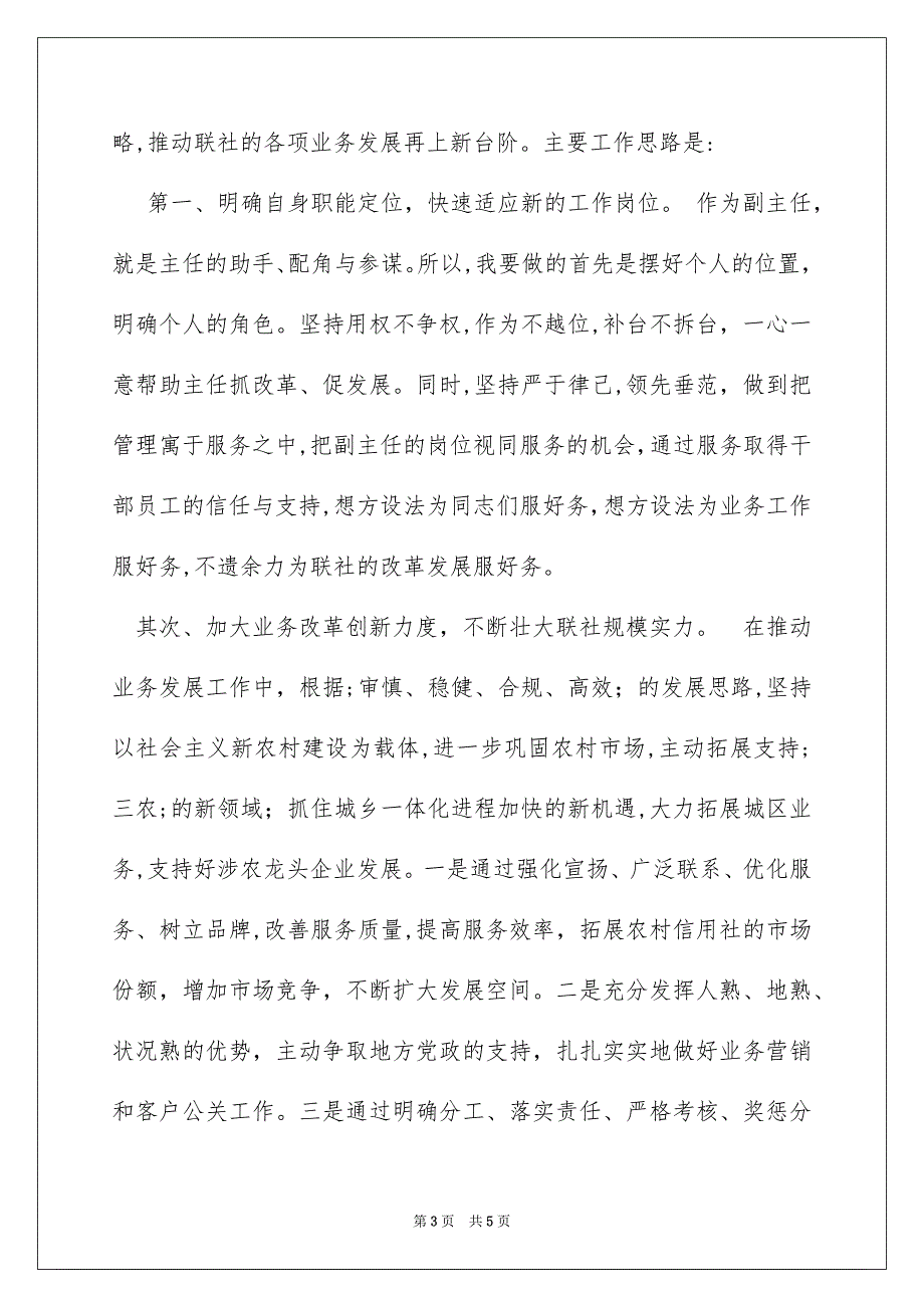 信用社副主任竞聘演讲稿最新你_第3页