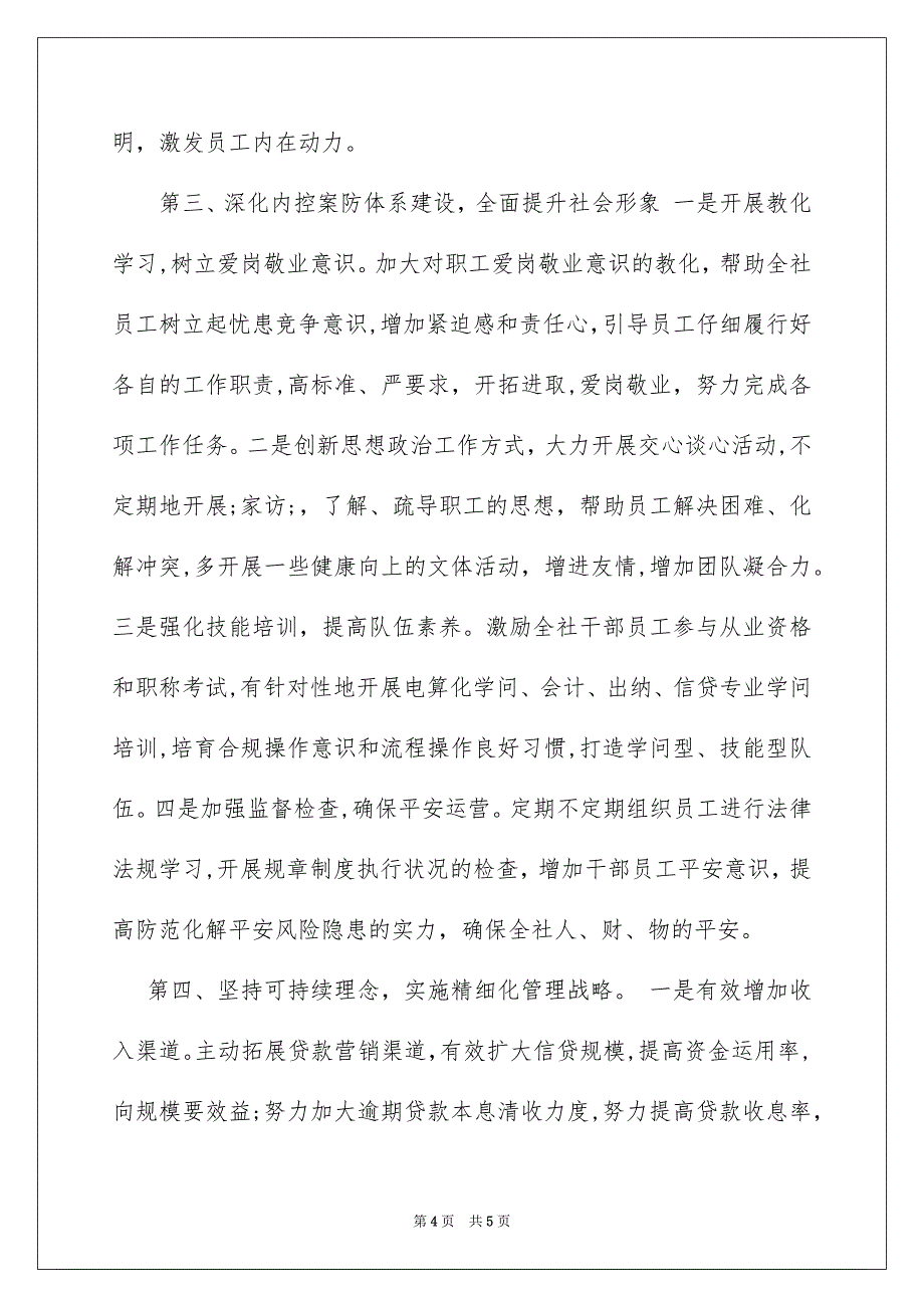 信用社副主任竞聘演讲稿最新你_第4页