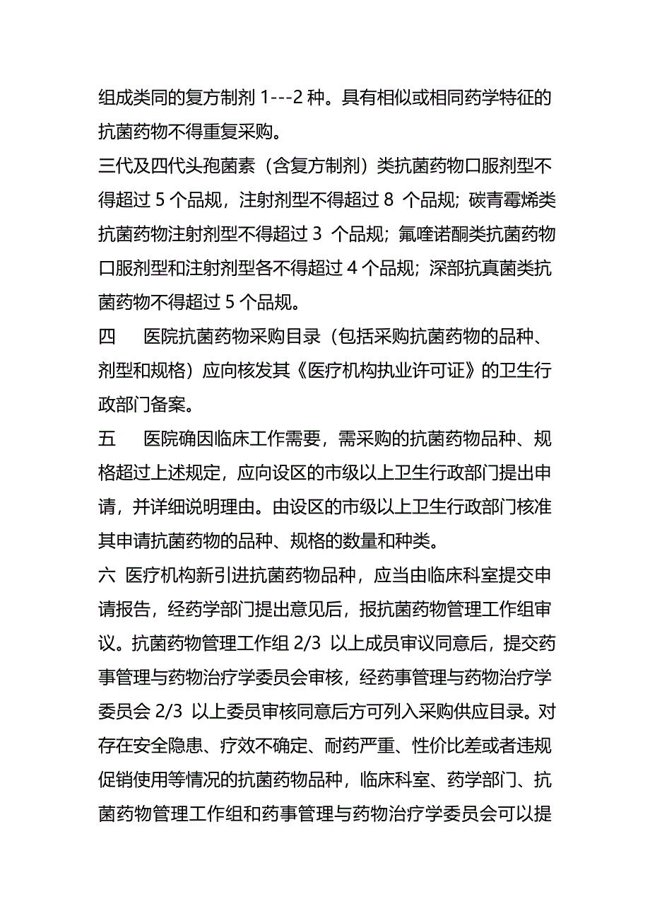 抗菌药物临床应用评估与持续改进制度_第3页