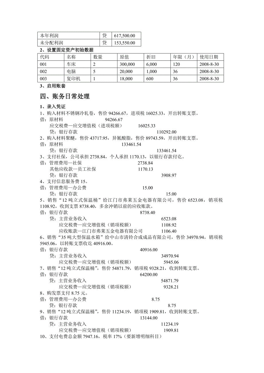 速达财务学习账套_第2页