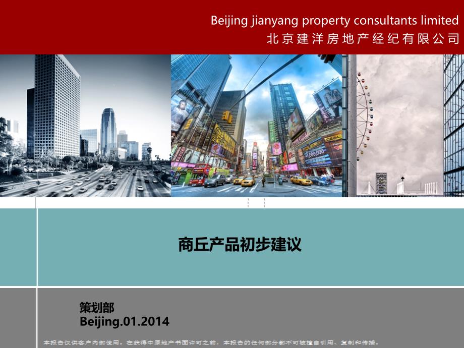 商丘地产项目产品初步建议.ppt_第1页